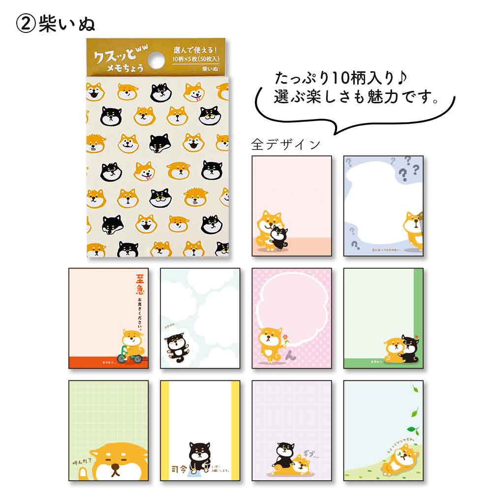 クスッとメモ帳 メモパッド ねこ 猫 柴犬 シマエナガ ハシビロコウ アニマル キャラクター