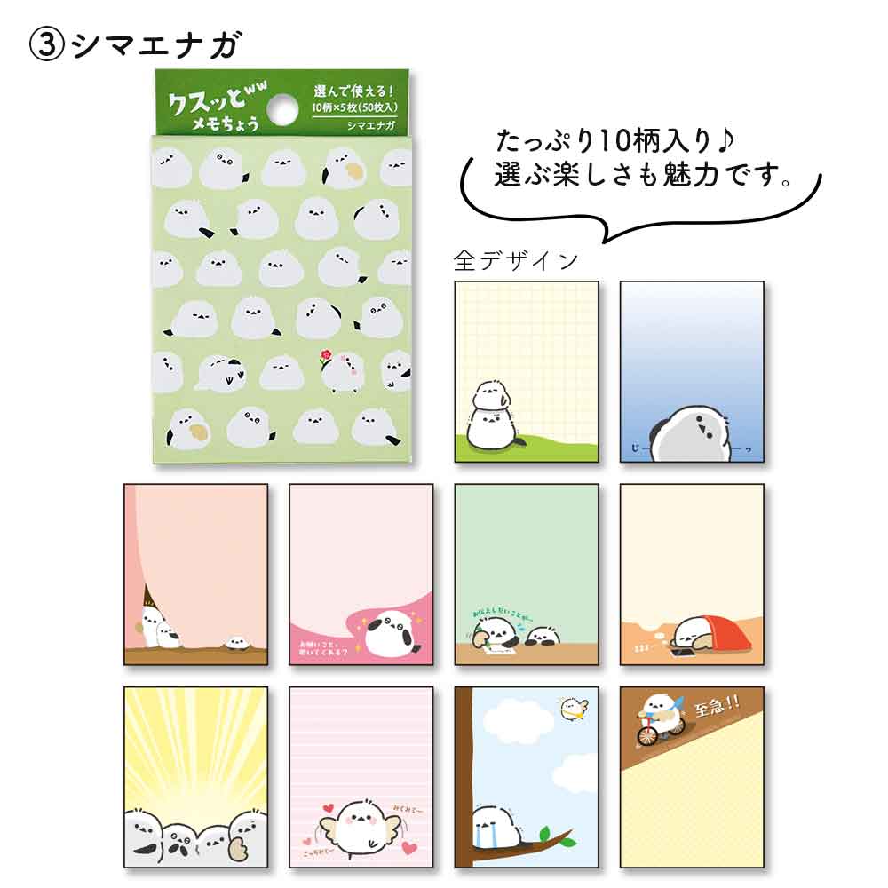 クスッとメモ帳 メモパッド ねこ 猫 柴犬 シマエナガ ハシビロコウ アニマル キャラクター