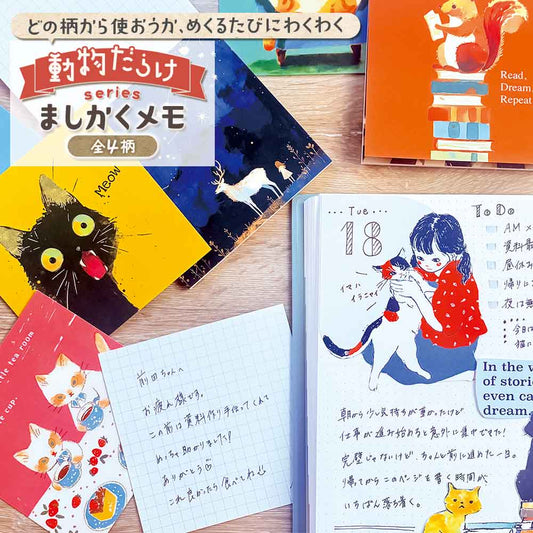 ましかくメモ・動物だらけ メモ帳