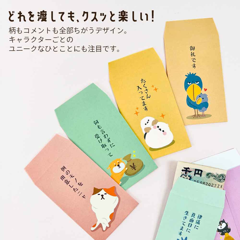 おもしろぽち袋