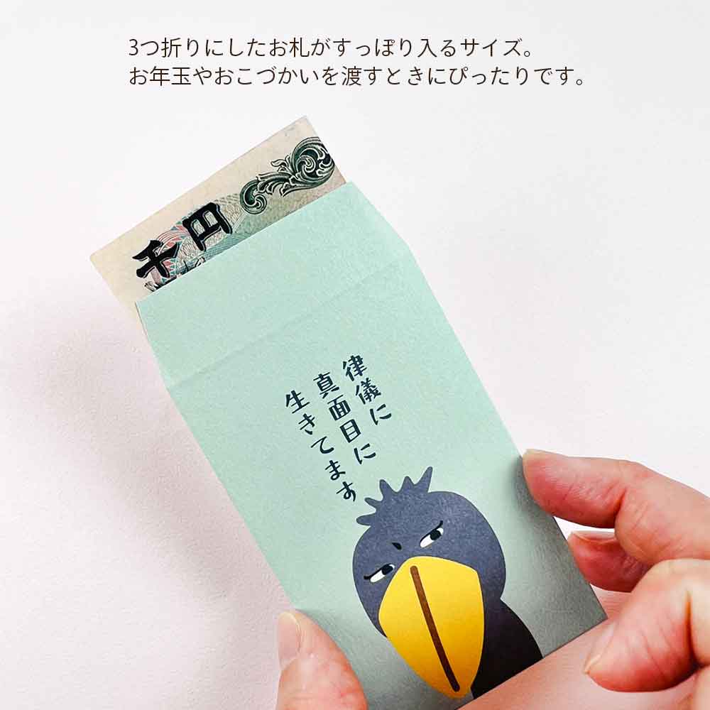おもしろぽち袋