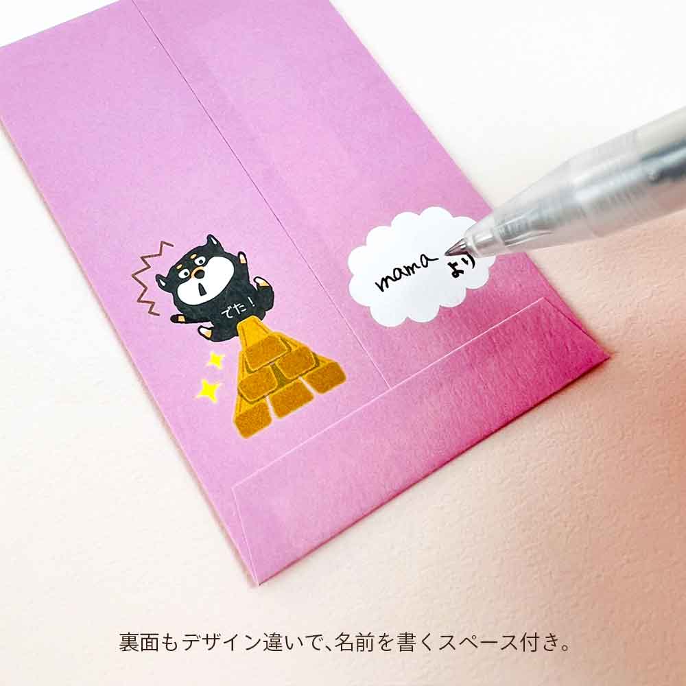 おもしろぽち袋