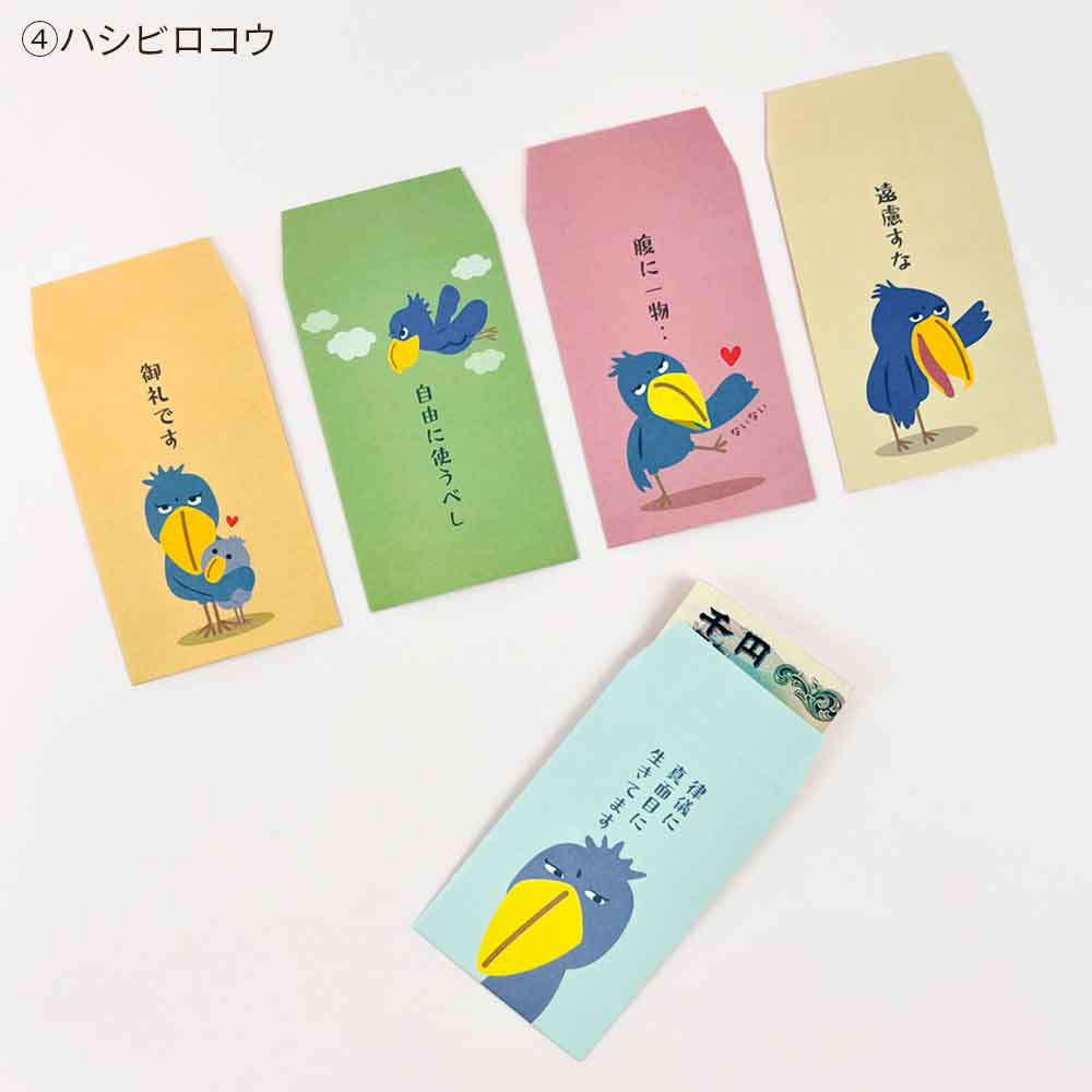 おもしろぽち袋
