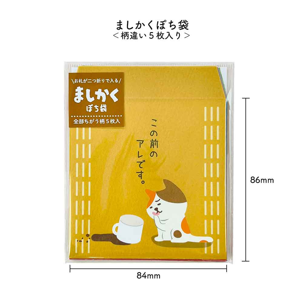 ましかくぽち袋