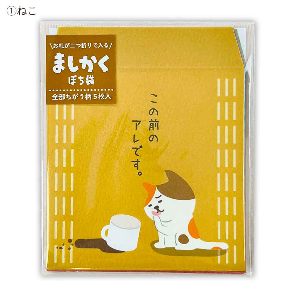 ましかくぽち袋