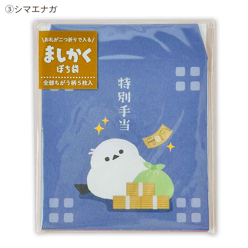 ましかくぽち袋
