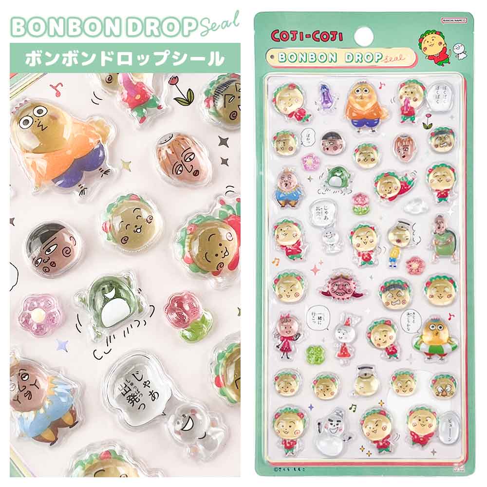 【正規品 定価】ボンボンドロップシール コジコジ みんな ボンボンシール ボンドロ 販売店 立体 シール クーリア クリア BONBON DROP 3Dシール ぷっくり サンスター文具