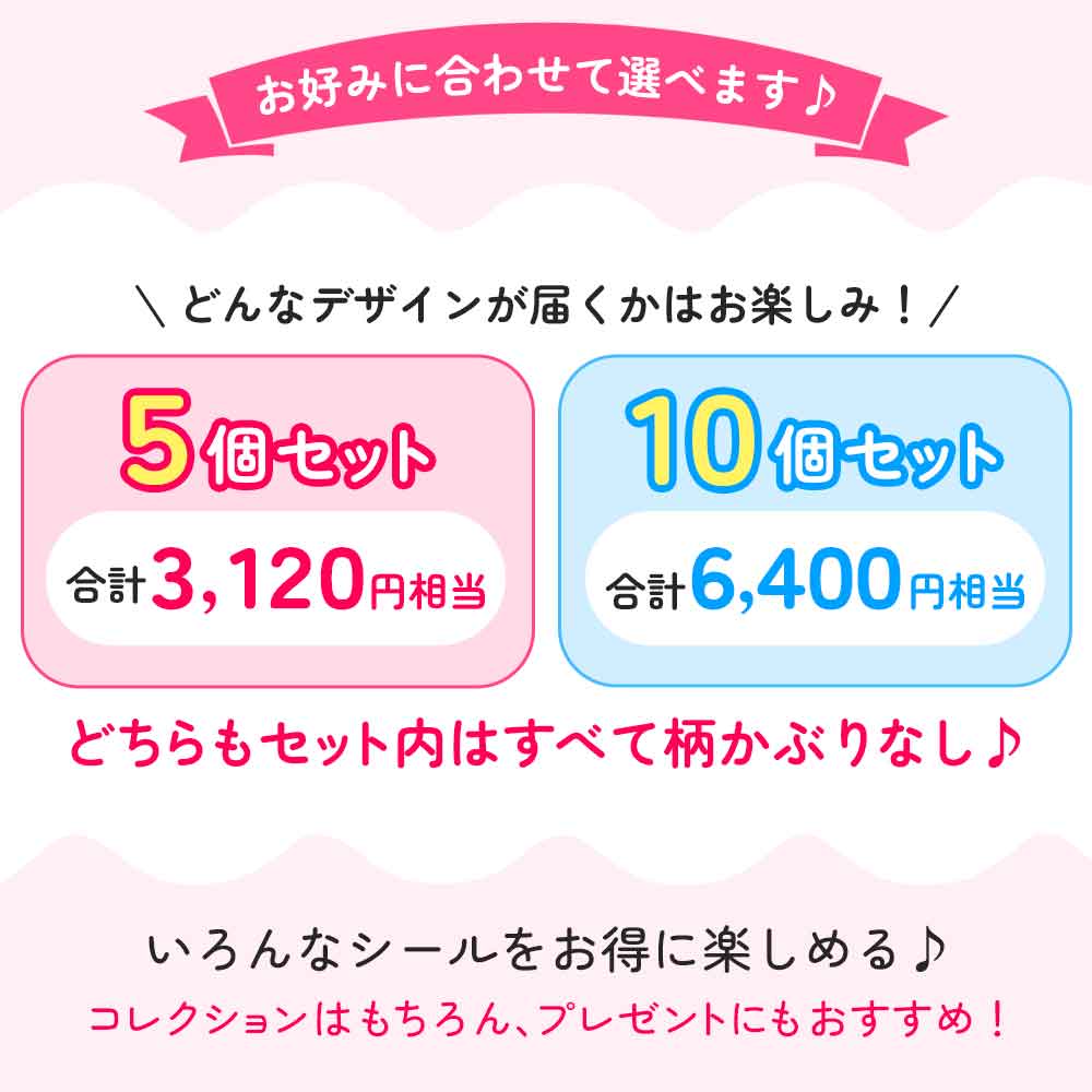 【50％OFF】サンリオ シール福袋 正規品