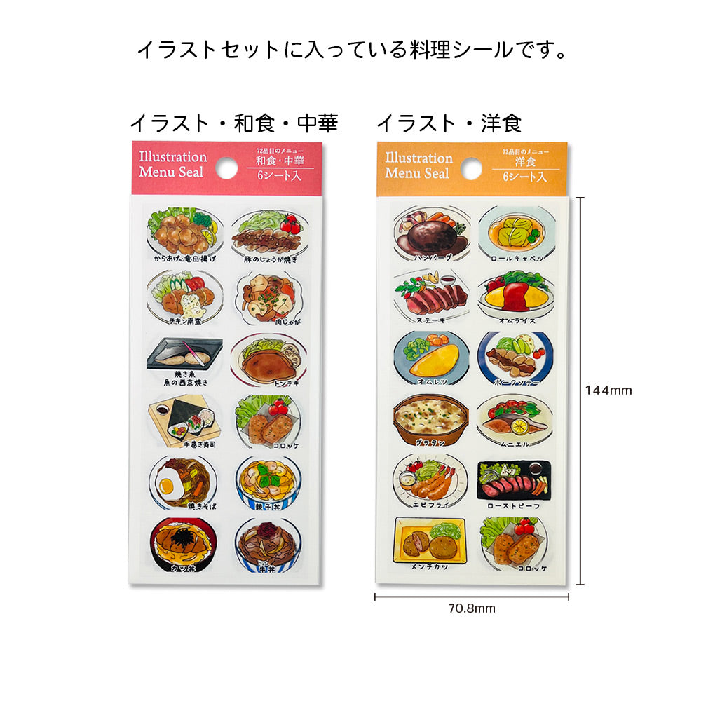 【セット割20％OFF】自分だけのレシピ帳が作れる料理シール＆バインダーセット