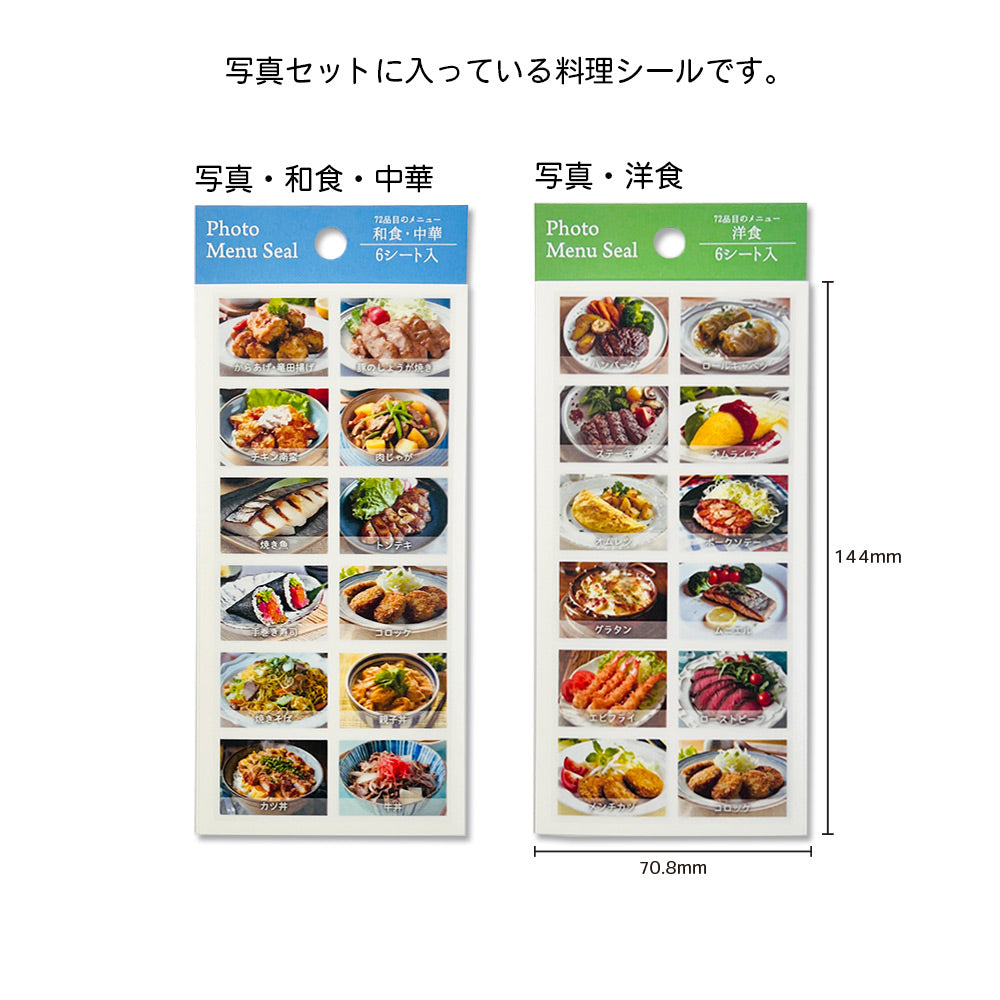 【セット割20％OFF】自分だけのレシピ帳が作れる料理シール＆バインダーセット