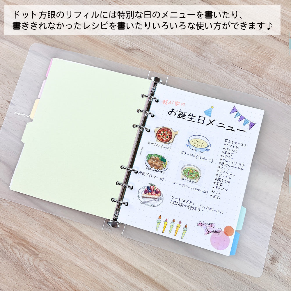 セット割20％OFF】自分だけのレシピ帳が作れる料理シール＆バインダー