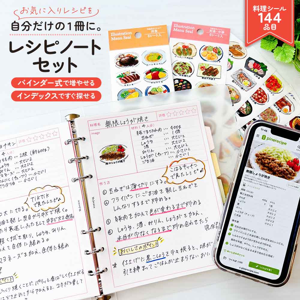 自分だけのレシピノート特集 – パインブック公式・オンラインストア