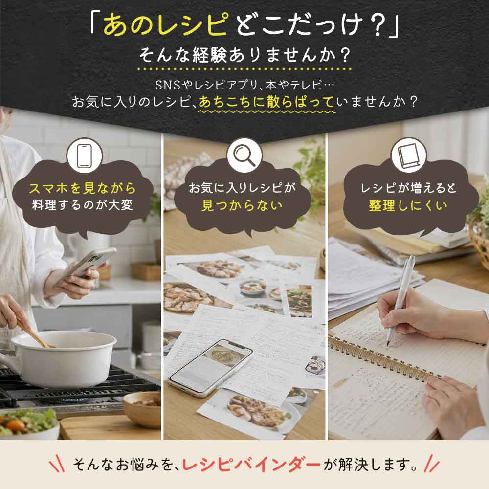 【セット割20％OFF】【料理シール付き】レシピ帳 バインダー レシピノート