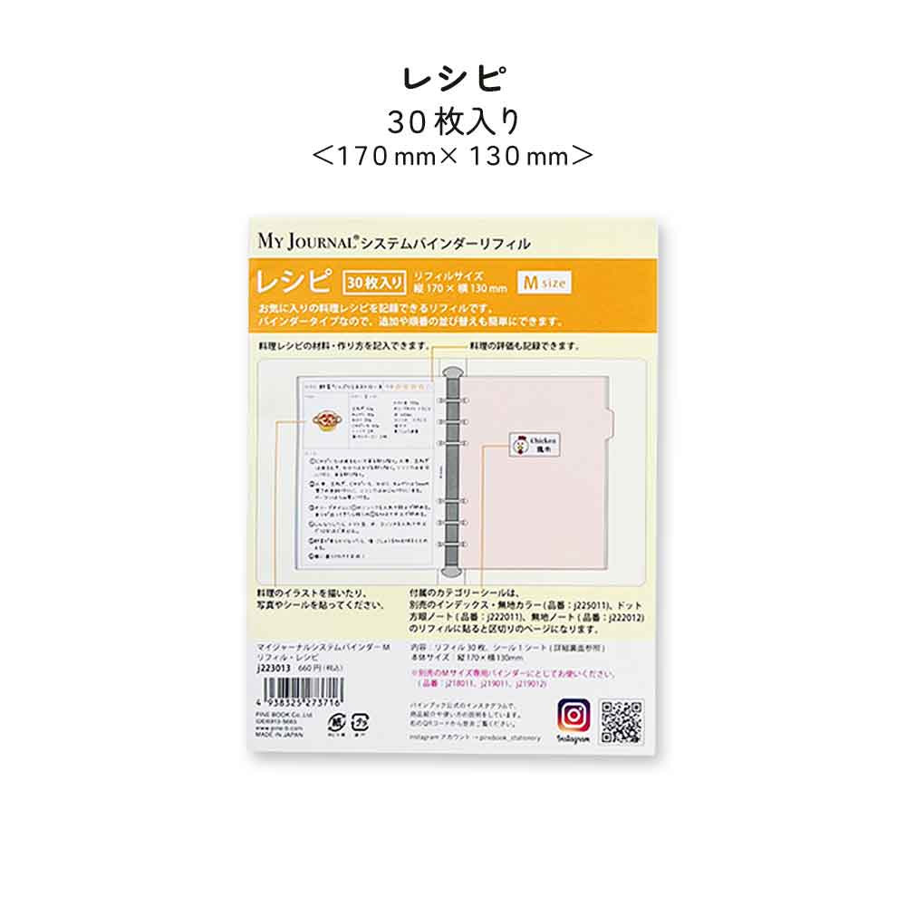 【セット割20％OFF】【料理シール付き】レシピ帳 バインダー レシピノート