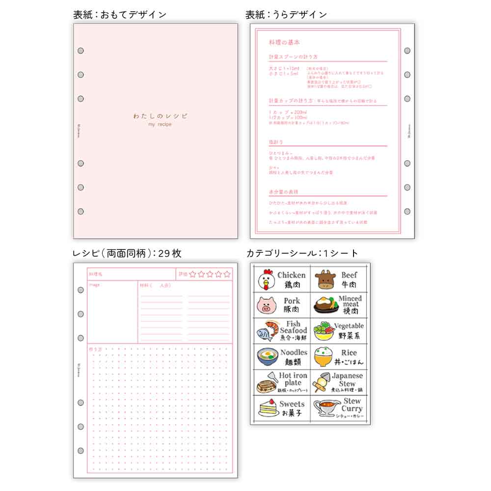 【セット割20％OFF】【料理シール付き】レシピ帳 バインダー レシピノート