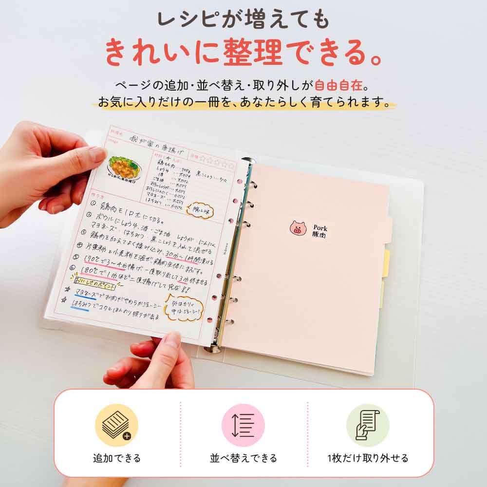 【セット割20％OFF】【料理シール付き】レシピ帳 バインダー レシピノート