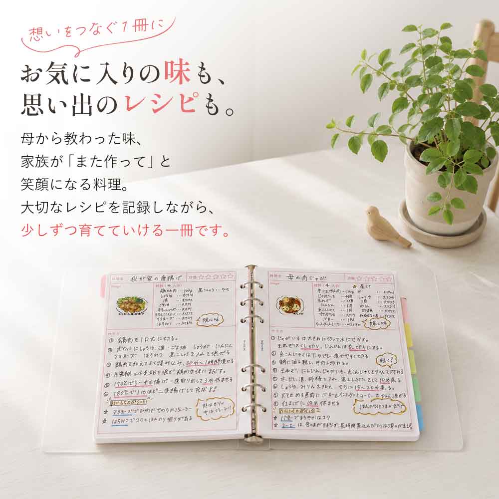 【セット割20％OFF】【料理シール付き】レシピ帳 バインダー レシピノート