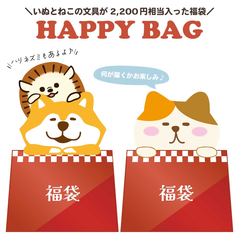 【今だけ1450円 ハリネズミが追加♪】福袋 いぬ&ねこ 文具セット
