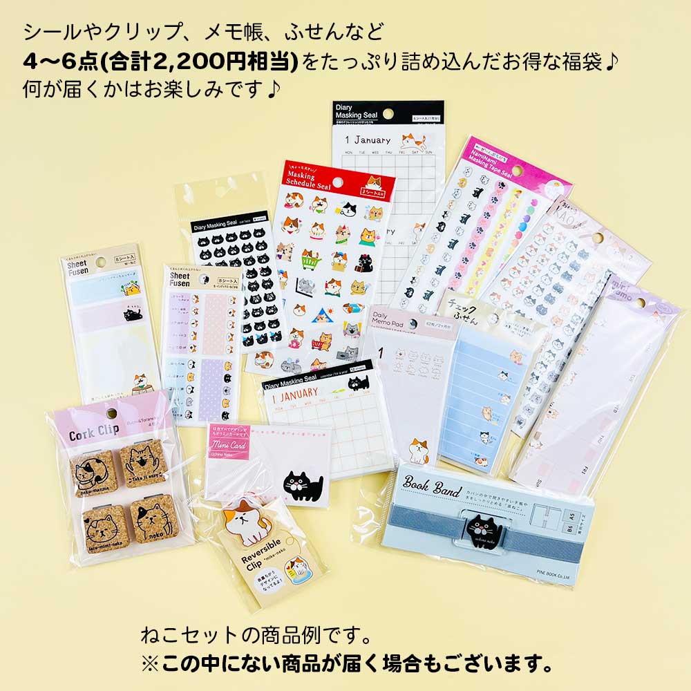 【セット割30％OFFセール】福袋 いぬ&ねこ 文具セット