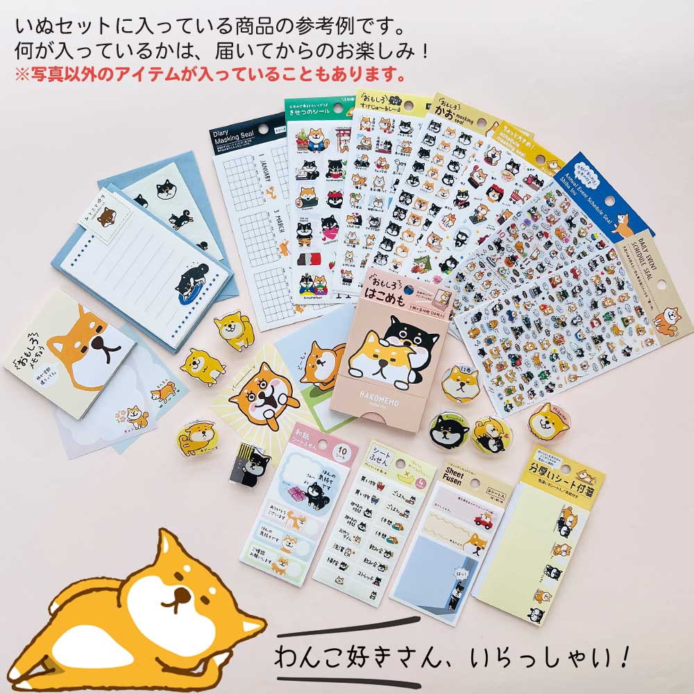 【今だけ1450円 ハリネズミが追加♪】福袋 いぬ&ねこ 文具セット