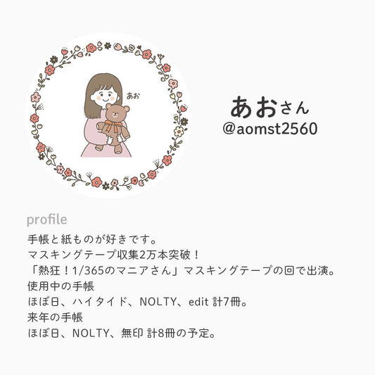 【公式アンバサダー企画セット割20％OFF】あおさんセレクト いつでも始められるフリー手帳9点セット