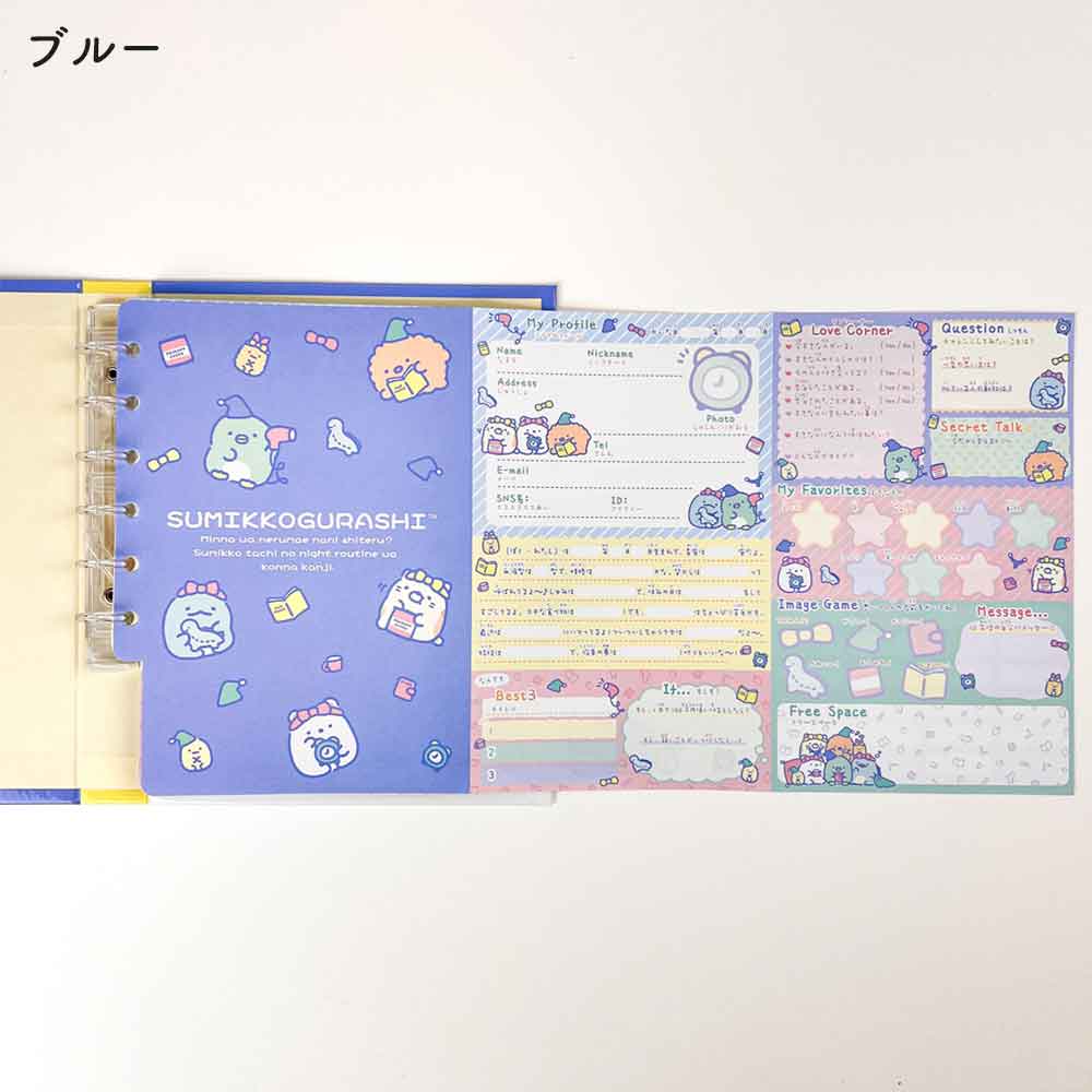 すみっコぐらし プロフィール帳 サンエックス 文具 文房具 ステーショナリー サイン帳 かわいい 可愛い 卒業 平成 おしゃれ