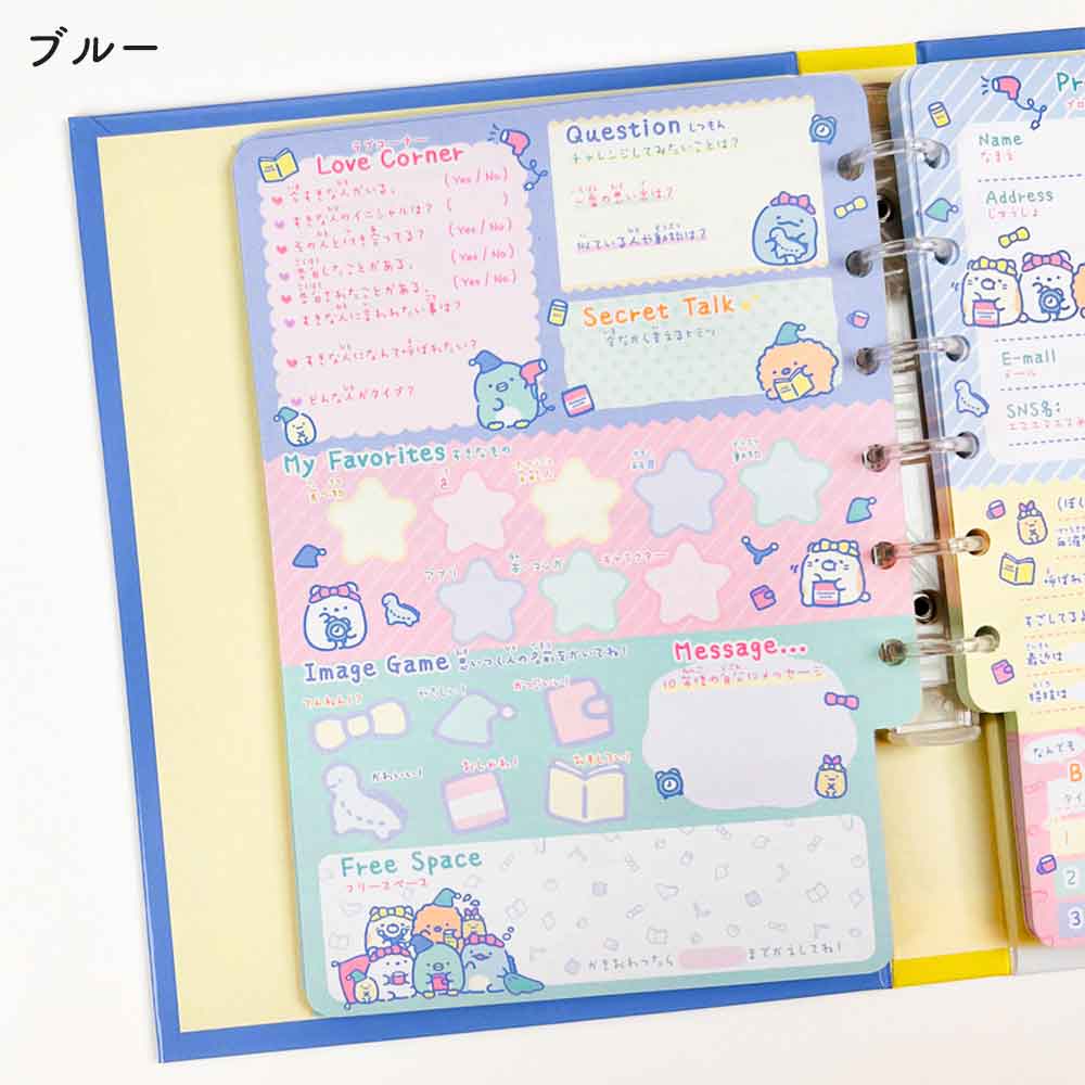 すみっコぐらし プロフィール帳 サンエックス 文具 文房具 ステーショナリー サイン帳 かわいい 可愛い 卒業 平成 おしゃれ