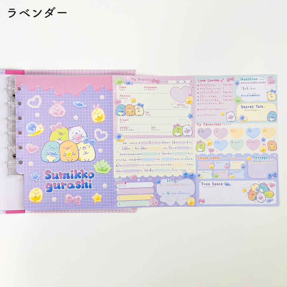 すみっコぐらし プロフィール帳 サンエックス 文具 文房具 ステーショナリー サイン帳 かわいい 可愛い 卒業 平成 おしゃれ