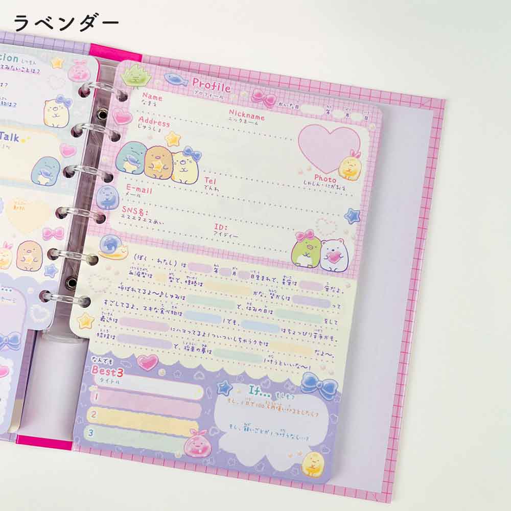 すみっコぐらし プロフィール帳 サンエックス 文具 文房具 ステーショナリー サイン帳 かわいい 可愛い 卒業 平成 おしゃれ