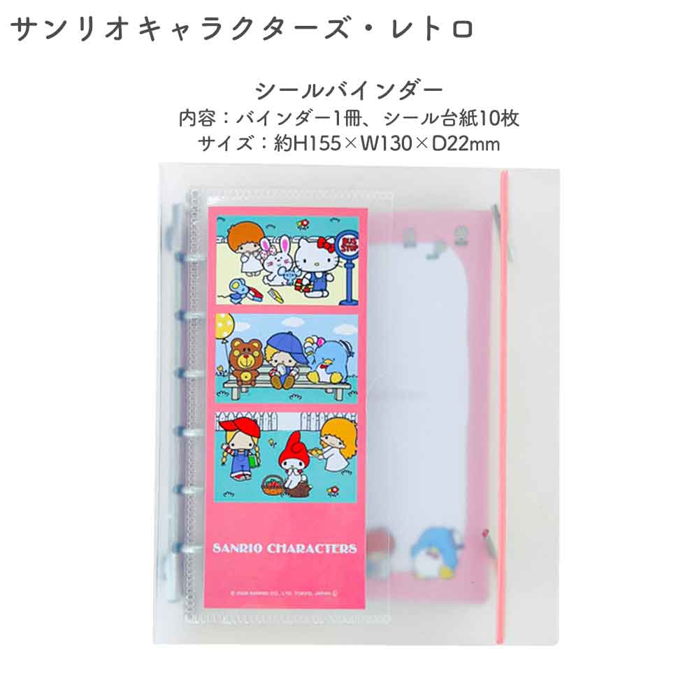 【正規品 定価】SUKIPETAシールバインダー スキペタシールバインダー サンリオキャラクターズ はぴだんぶい サンリオ キティ  キャラクター シール帳 はがせる 台紙 バインダー シール台紙 リフィル セット シールブック シール  ぷっくり クリア 立体 クラックス