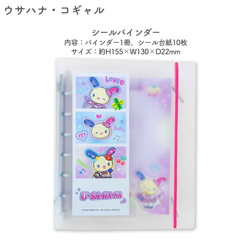 【正規品 定価】SUKIPETAシールバインダー スキペタシールバインダー モンチッチ もんちっち mojojojo ウサハナ ギャル エンジェルブルー