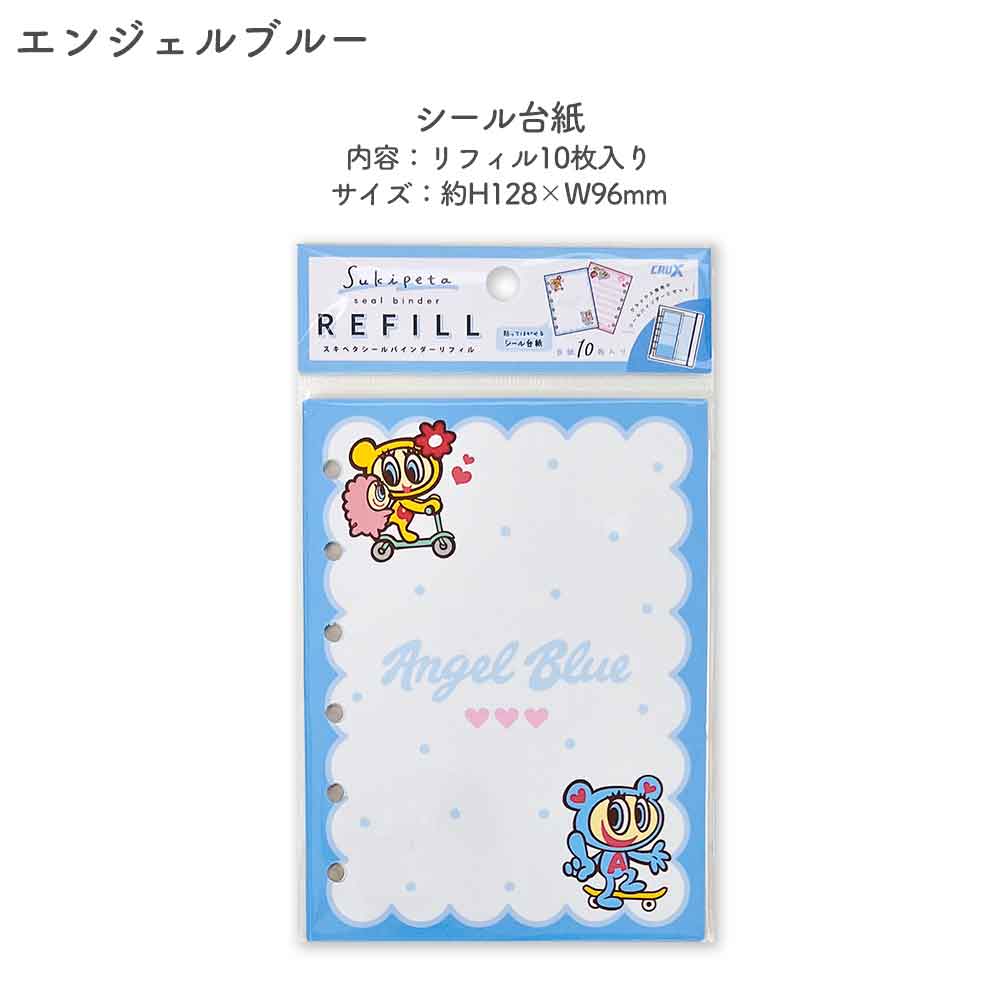【正規品 定価】SUKIPETAシールバインダー スキペタシールバインダー モンチッチ もんちっち mojojojo ウサハナ ギャル エンジェルブルー