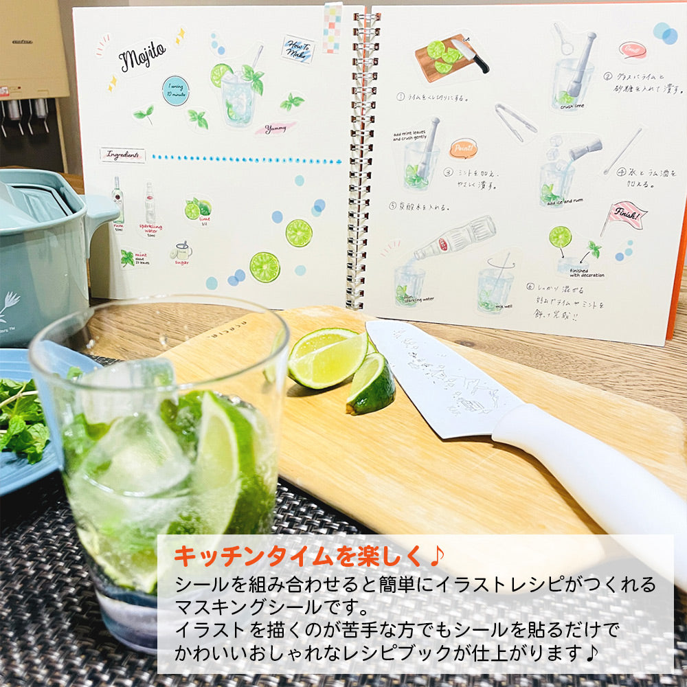 【公式】マスキングシール・レシピ
