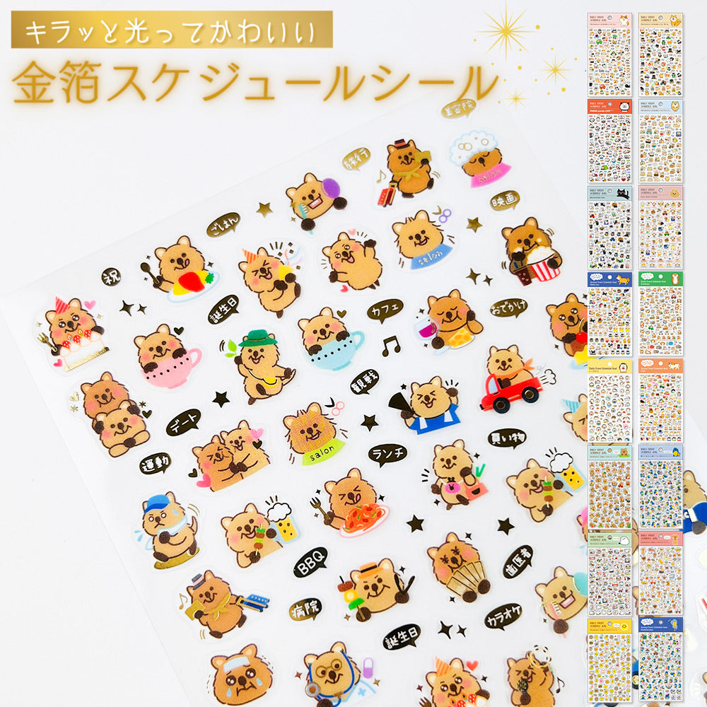 【新デザイン追加】 金箔 スケジュールシール