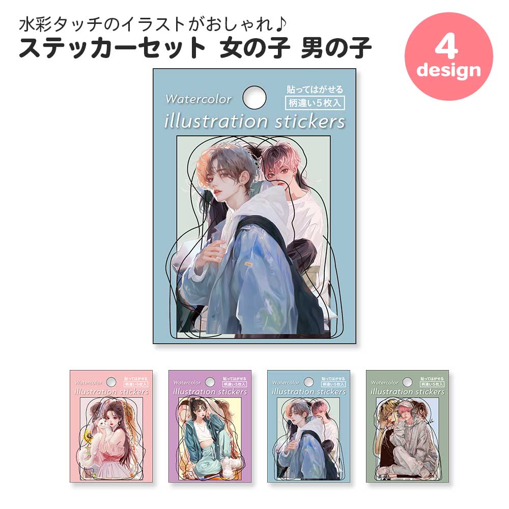 期間限定セール15％OFF】ステッカーセット 女の子 男の子