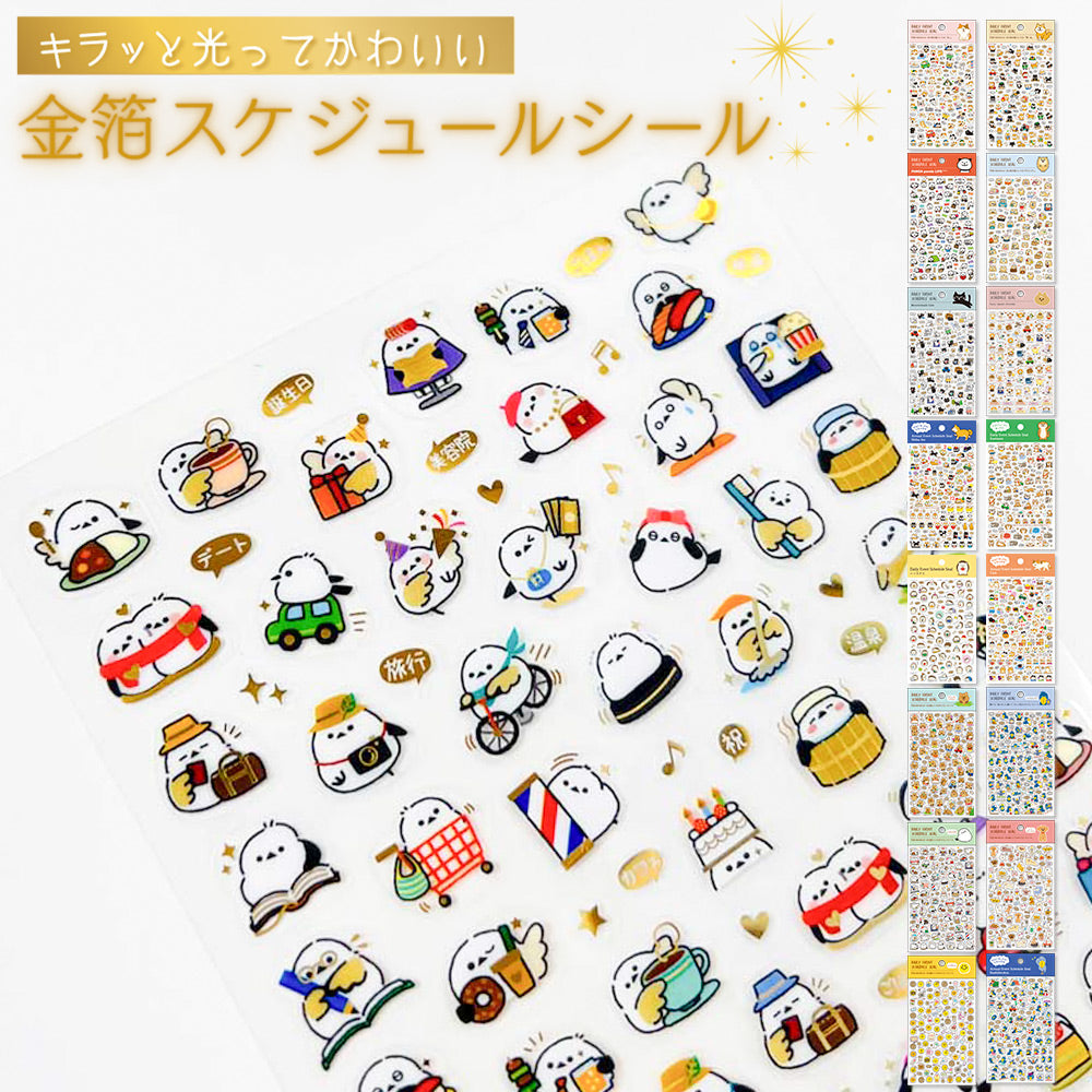 【新デザイン追加】 金箔 スケジュールシール