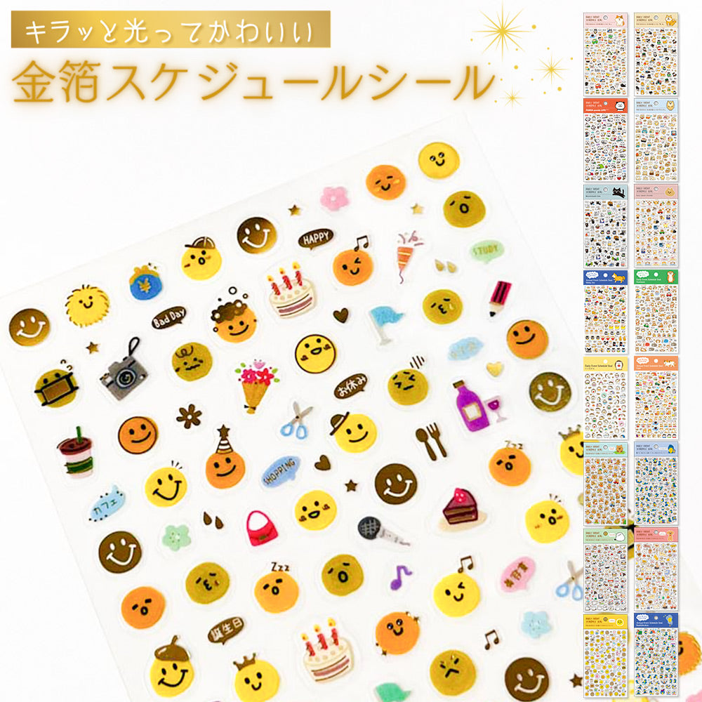 【新デザイン追加】 金箔 スケジュールシール