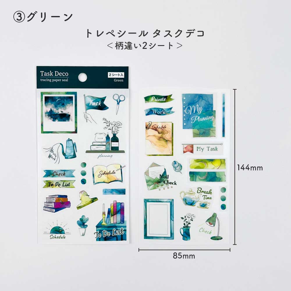 トレペシール・タスクデコ