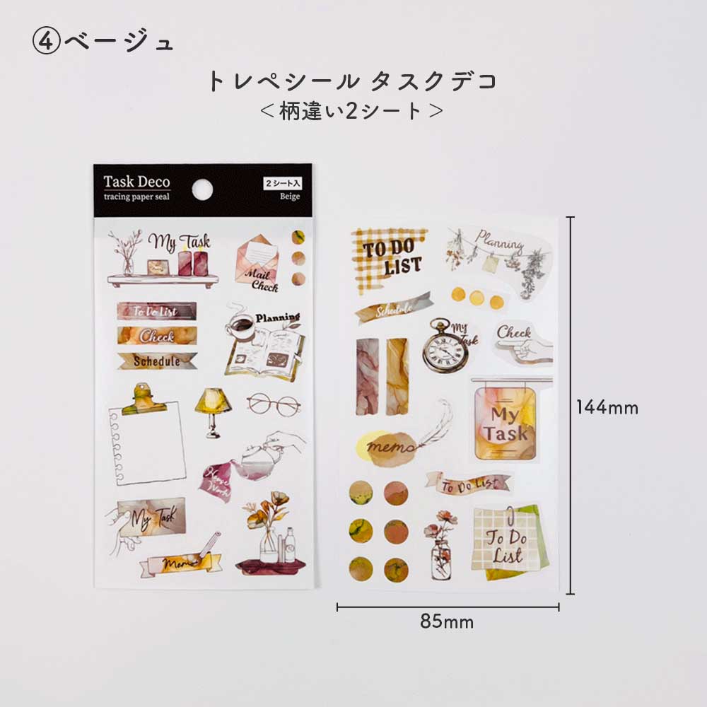 トレペシール・タスクデコ