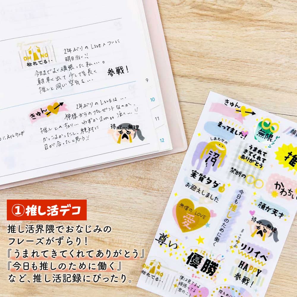 重ねるデコシール・言葉遊び