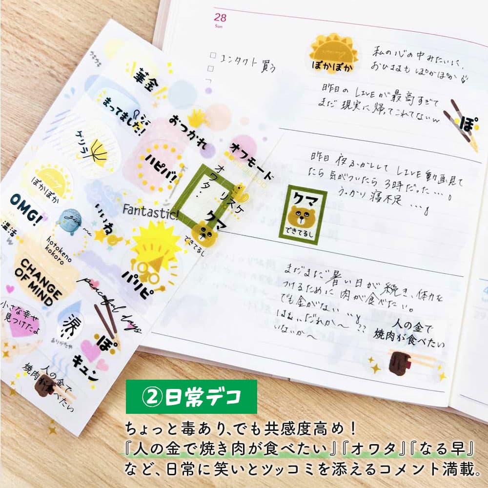 重ねるデコシール・言葉遊び
