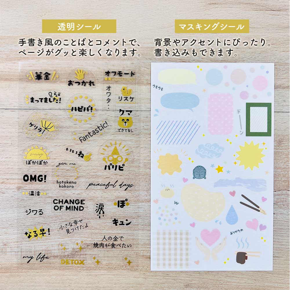 重ねるデコシール・言葉遊び