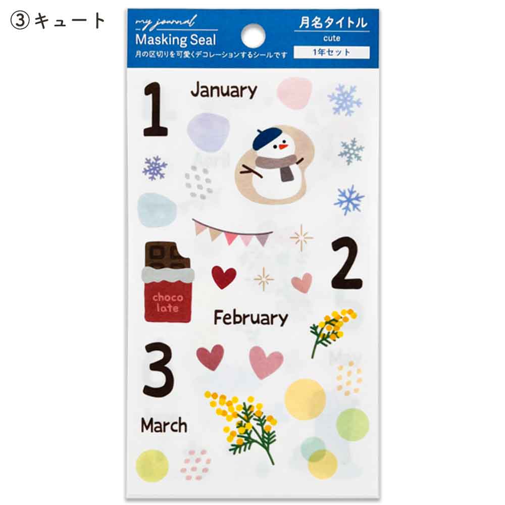 マスキングシール・扉 1年分
