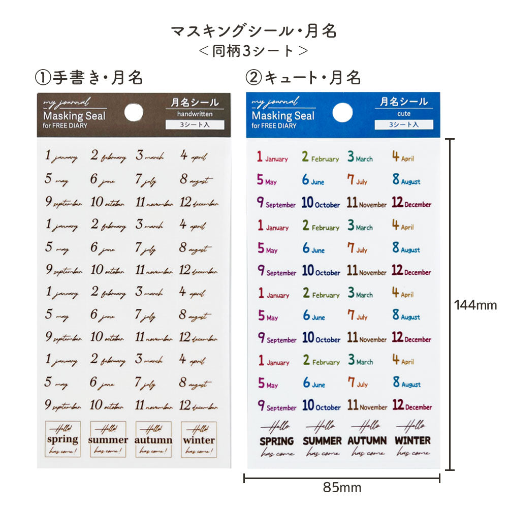 マスキングシール・月名 日付