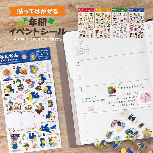 年間イベントシール