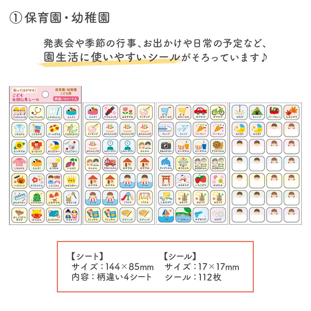 こども年間行事シール 知育 ファミリースケジュール