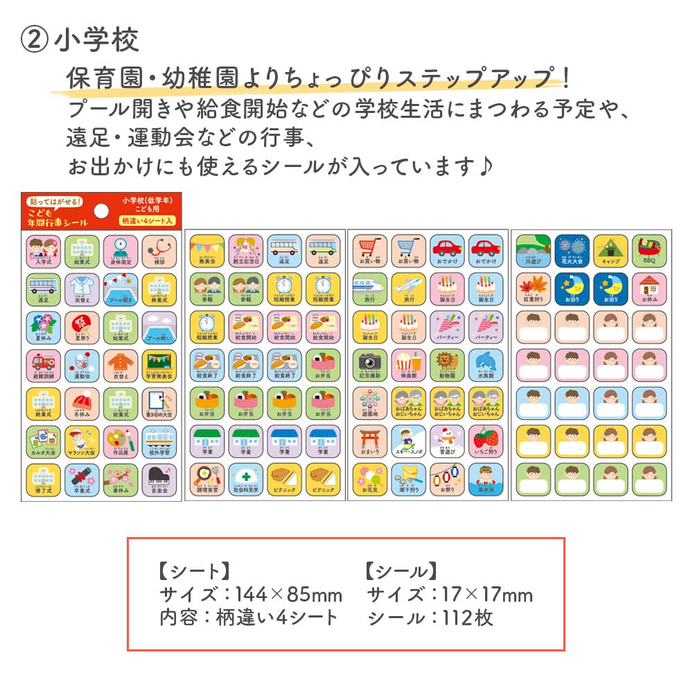 こども年間行事シール 知育 ファミリースケジュール