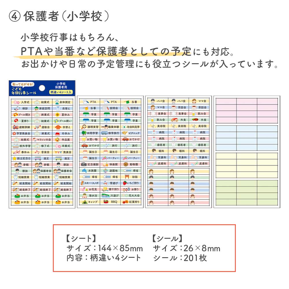 こども年間行事シール 知育 ファミリースケジュール