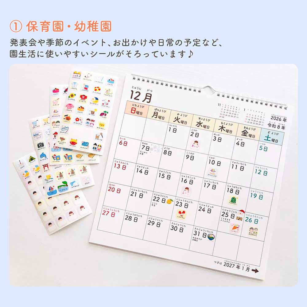 こども年間行事シール 知育 ファミリースケジュール