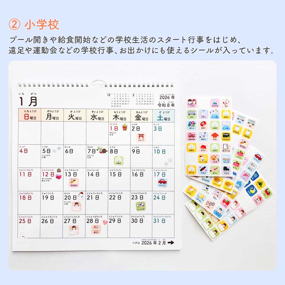 こども年間行事シール 知育 ファミリースケジュール